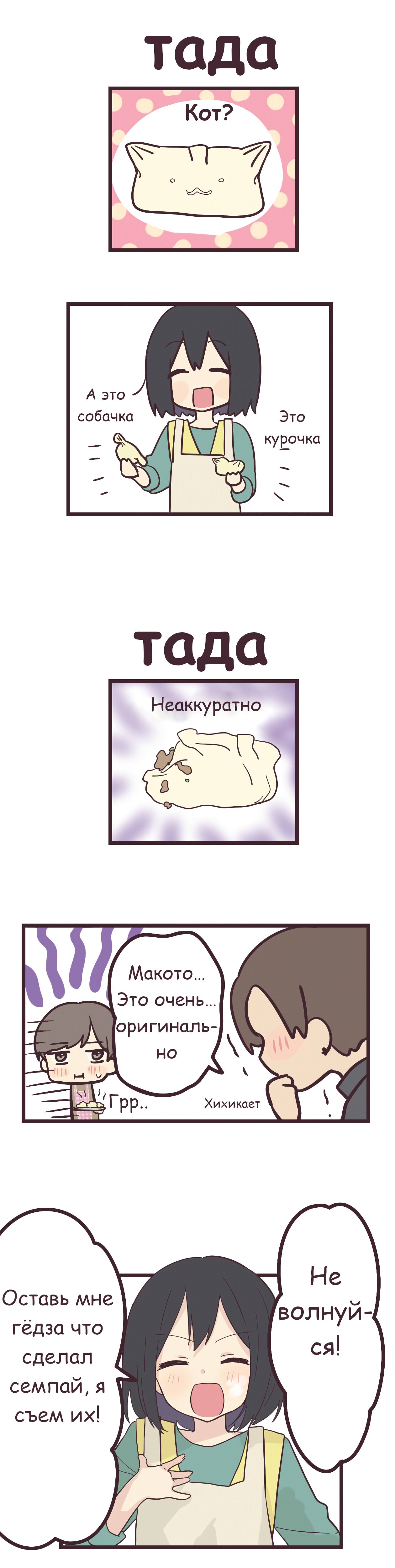 Манга Мой сэмпай — парень? - Глава 21 Страница 16