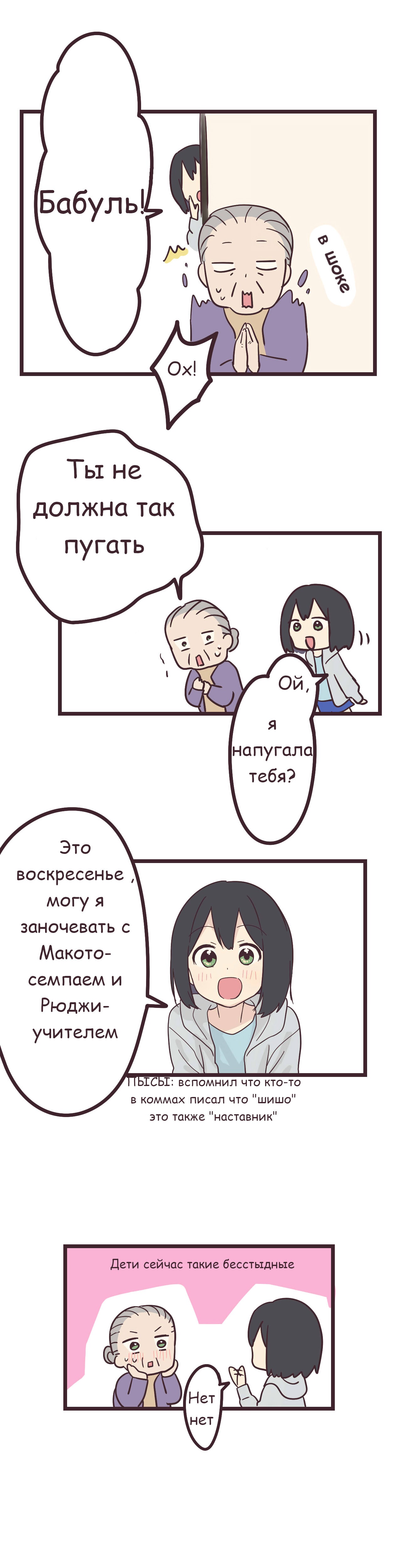Манга Мой сэмпай — парень? - Глава 20 Страница 14