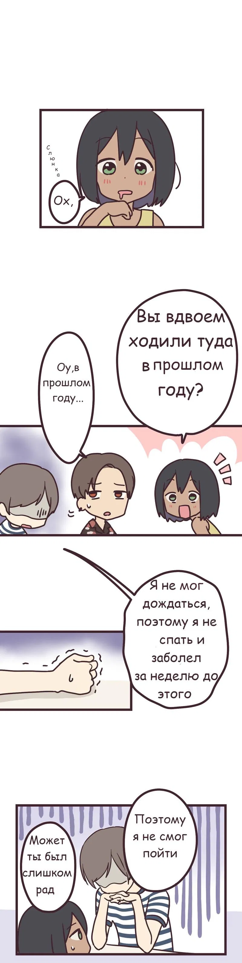 Манга Мой сэмпай — парень? - Глава 9 Страница 8
