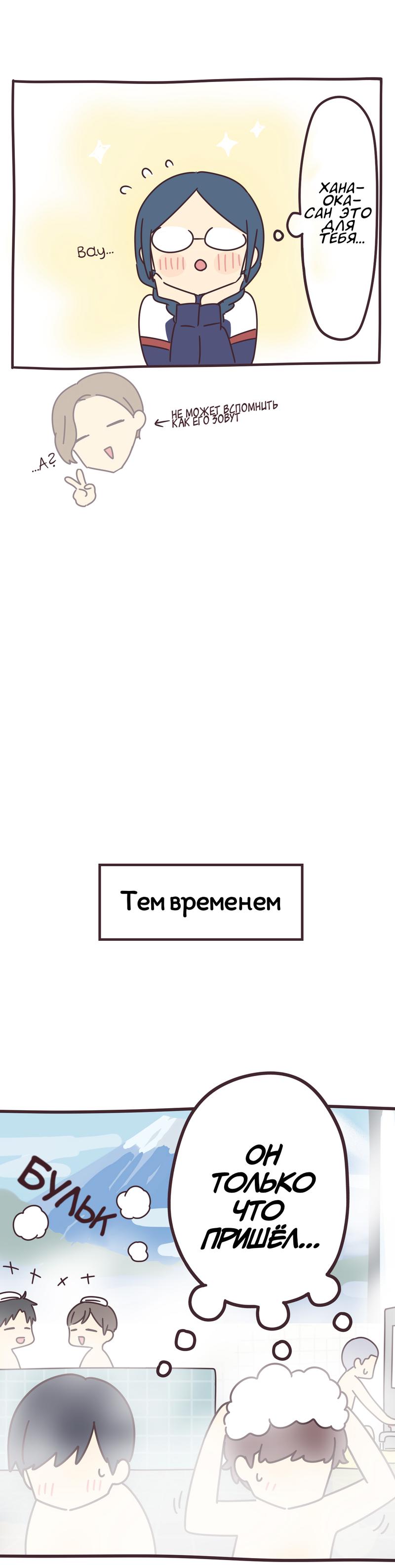 Манга Мой сэмпай — парень? - Глава 65 Страница 20