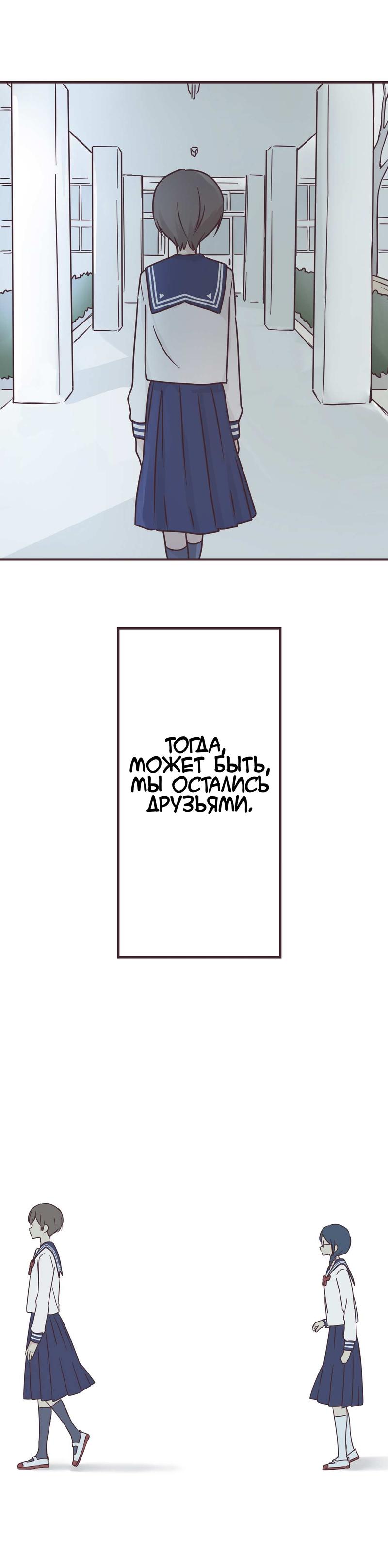Манга Мой сэмпай — парень? - Глава 64 Страница 25