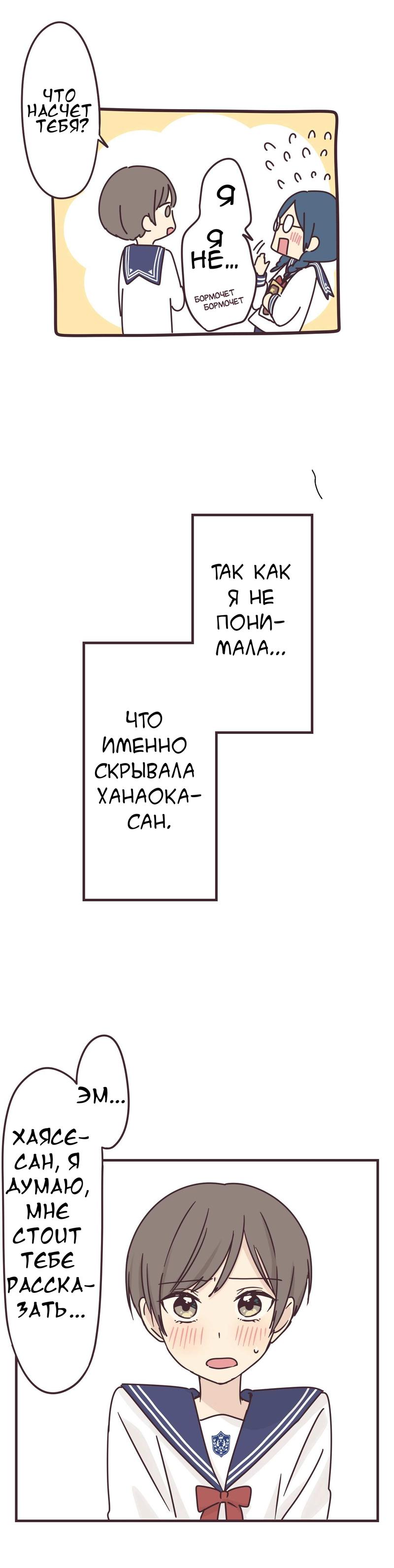 Манга Мой сэмпай — парень? - Глава 64 Страница 13