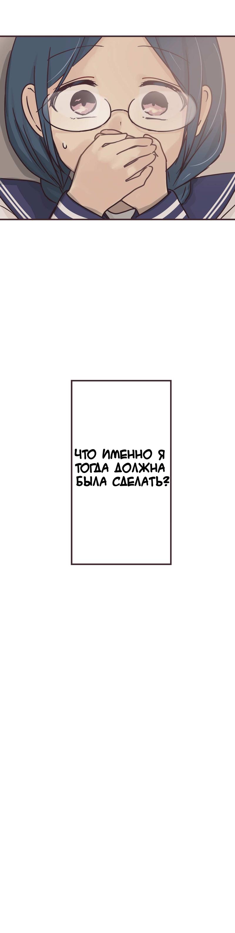 Манга Мой сэмпай — парень? - Глава 64 Страница 21