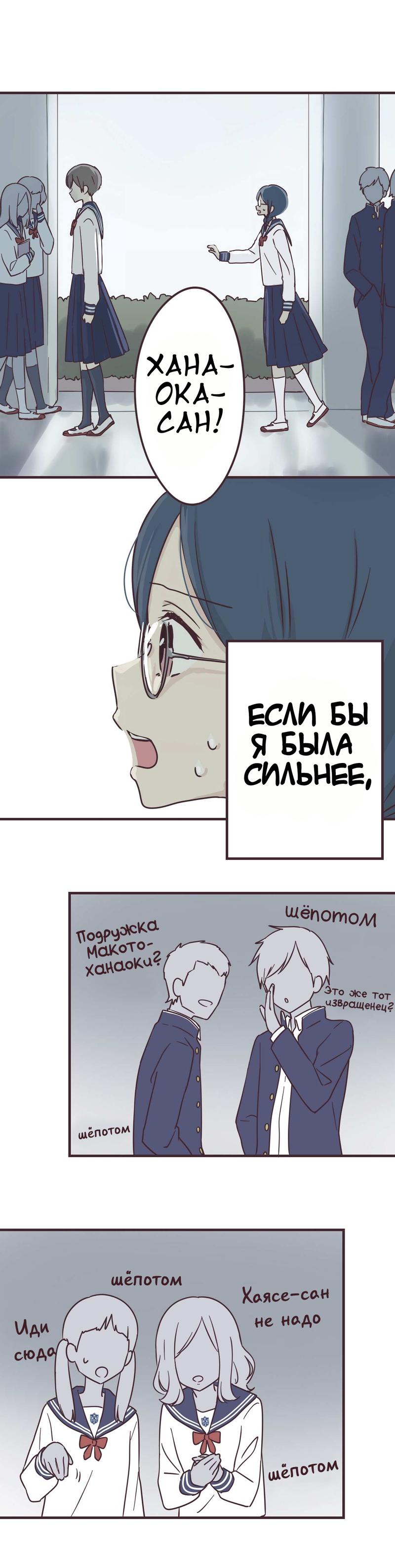 Манга Мой сэмпай — парень? - Глава 64 Страница 23
