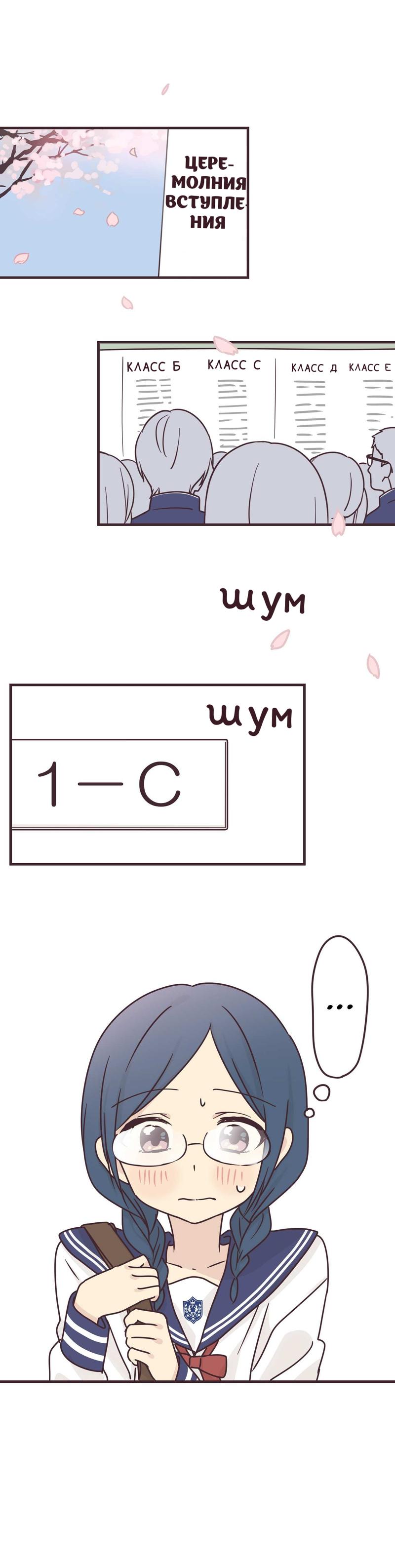 Манга Мой сэмпай — парень? - Глава 64 Страница 2