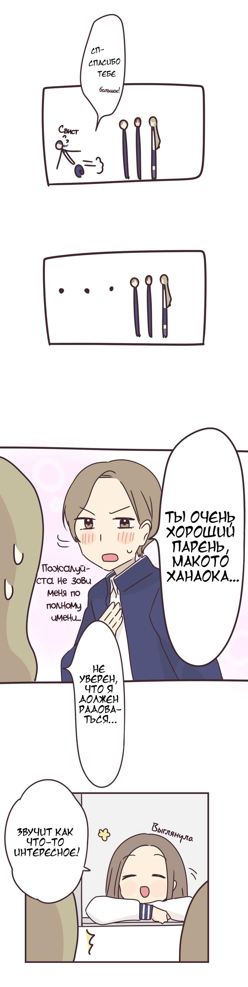 Манга Мой сэмпай — парень? - Глава 63 Страница 15