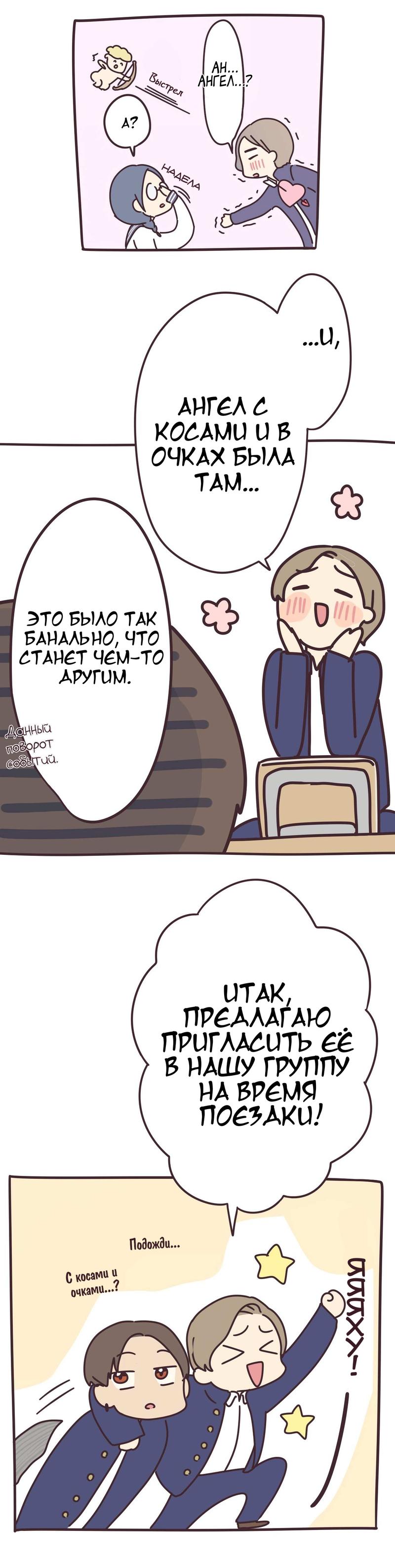 Манга Мой сэмпай — парень? - Глава 63 Страница 5