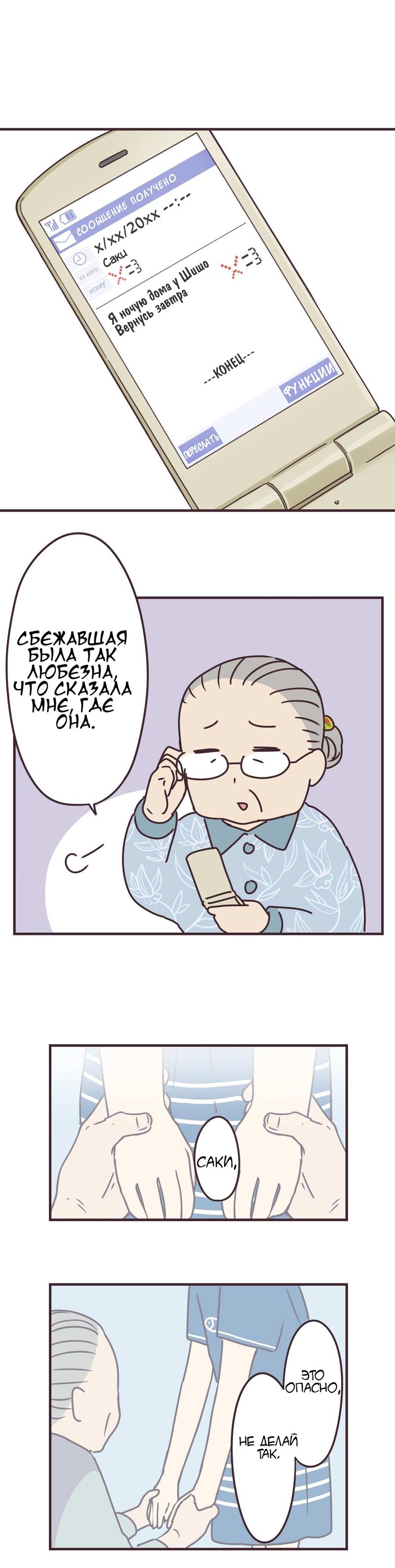 Манга Мой сэмпай — парень? - Глава 62 Страница 8