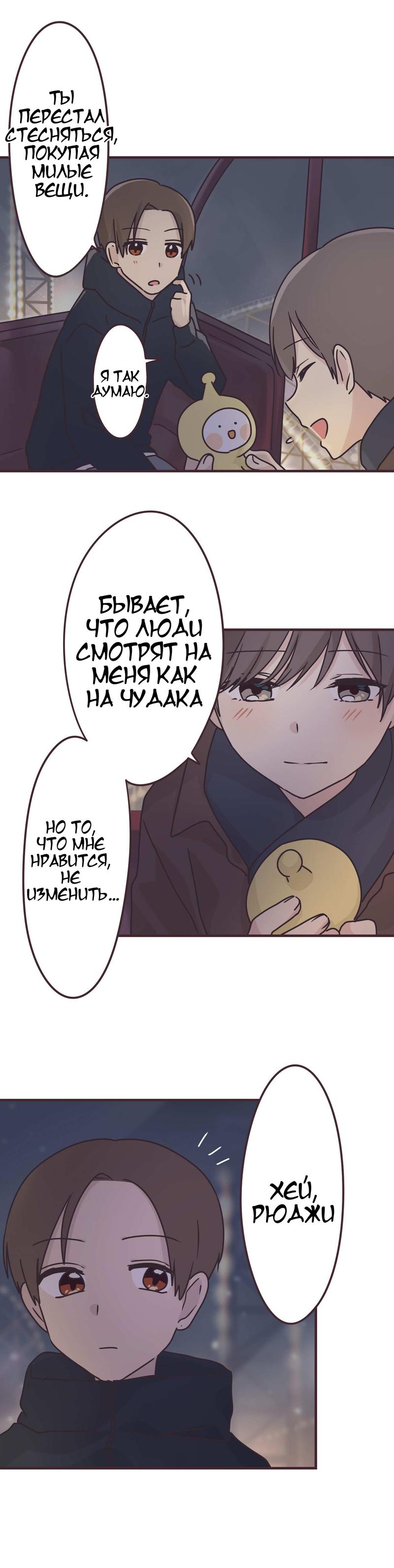 Манга Мой сэмпай — парень? - Глава 59 Страница 18