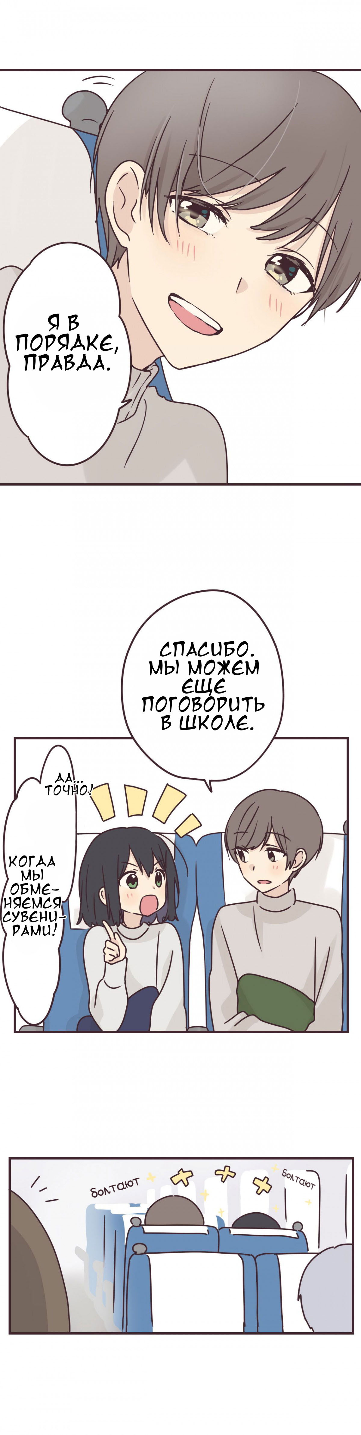 Манга Мой сэмпай — парень? - Глава 69 Страница 9