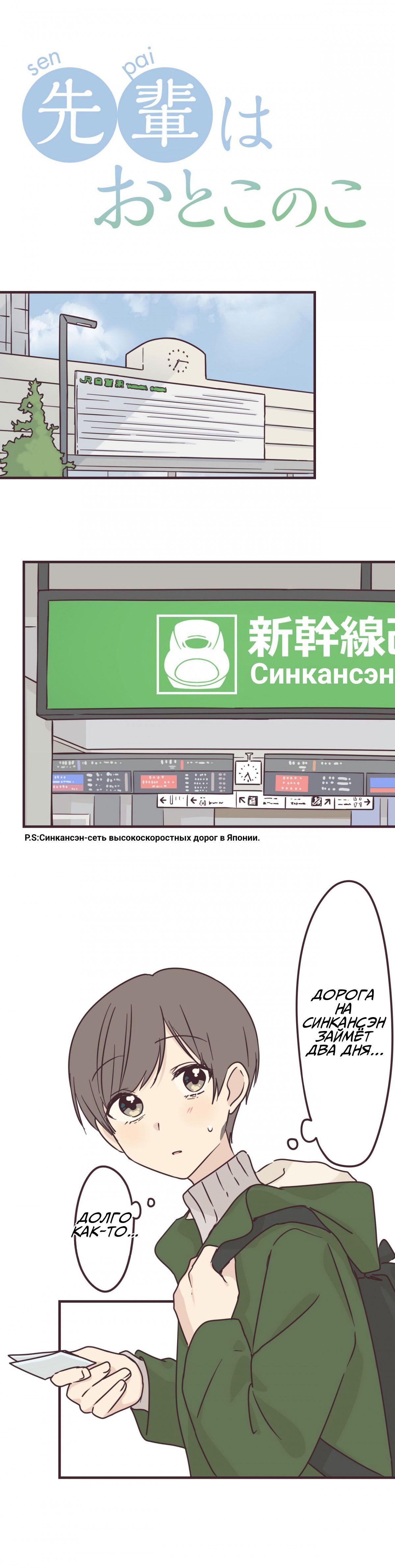 Манга Мой сэмпай — парень? - Глава 69 Страница 2