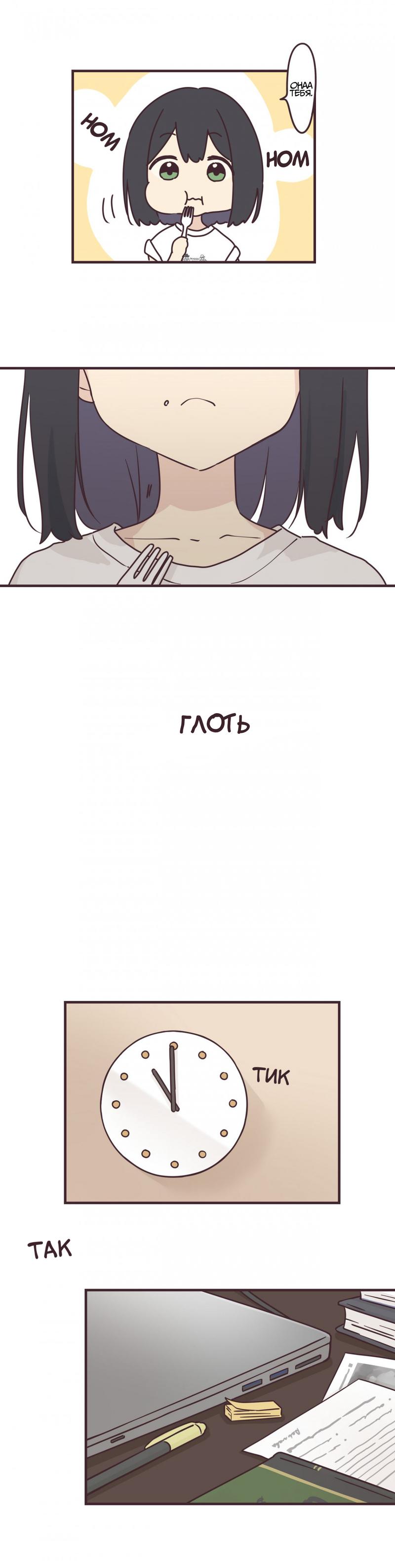 Манга Мой сэмпай — парень? - Глава 81 Страница 11