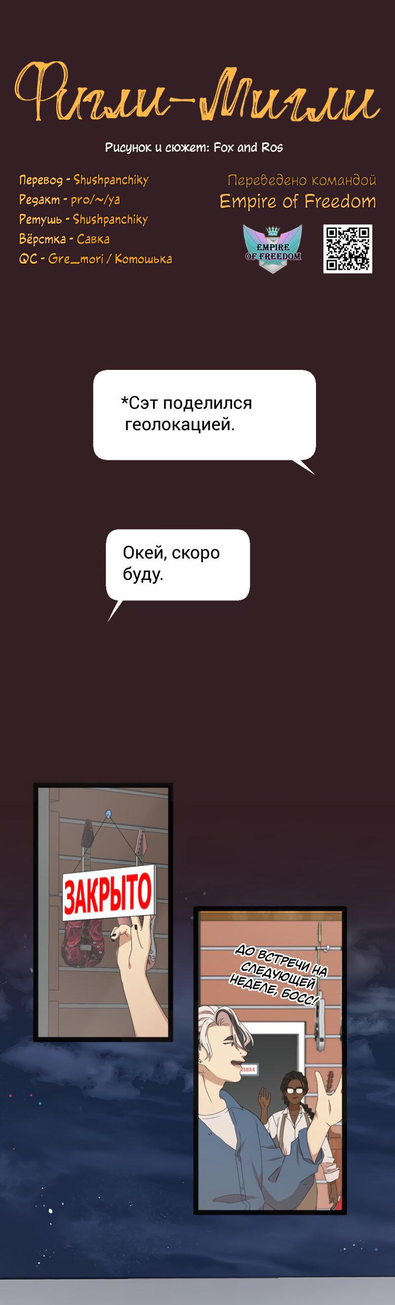Манга Фигли-Мигли - Глава 20.5 Страница 9