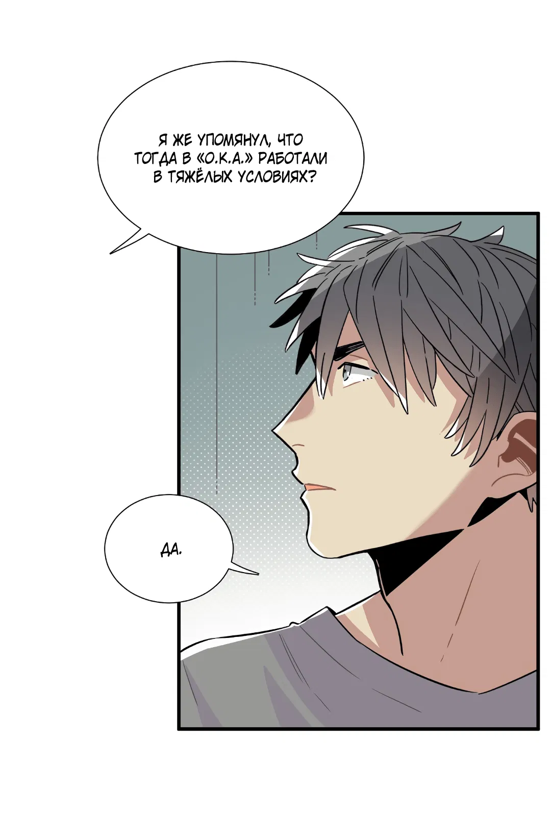 Манга Наказание за проклятие - Глава 30 Страница 5