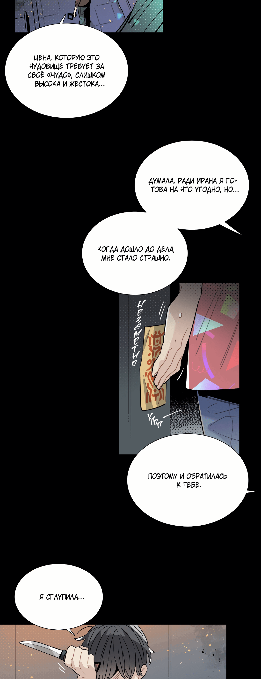 Манга Наказание за проклятие - Глава 30 Страница 19