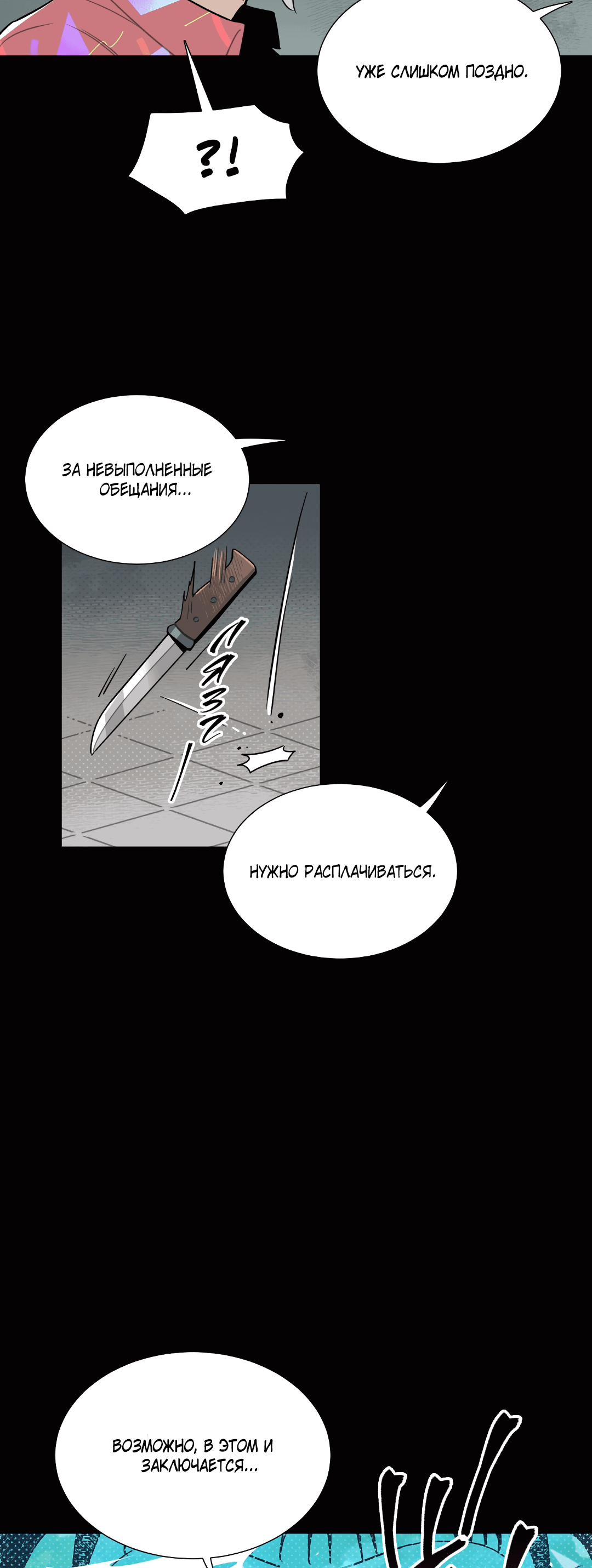 Манга Наказание за проклятие - Глава 30 Страница 28