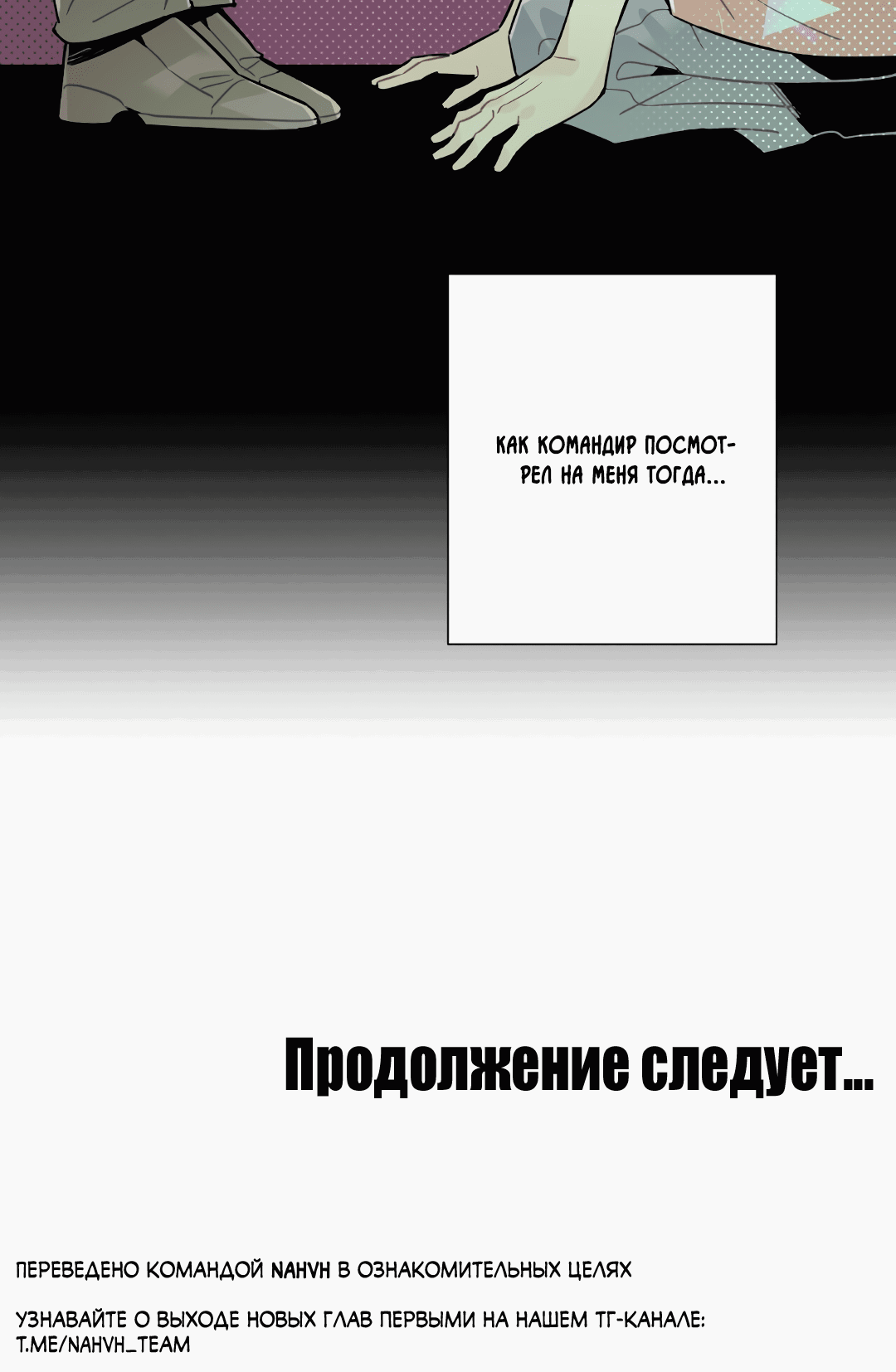 Манга Наказание за проклятие - Глава 30 Страница 57