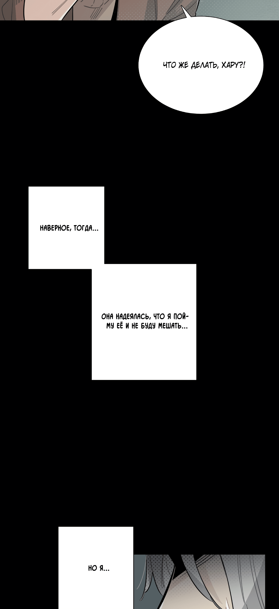 Манга Наказание за проклятие - Глава 30 Страница 22