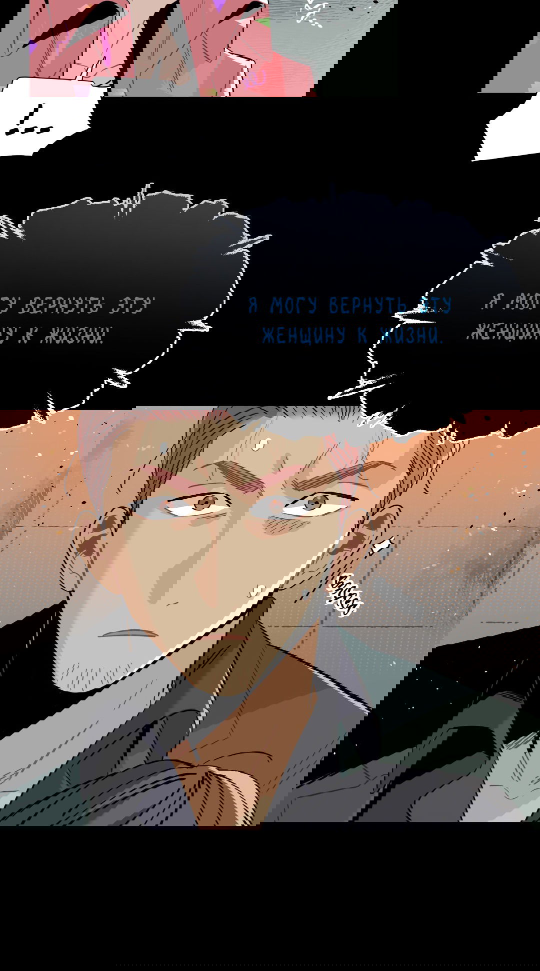 Манга Наказание за проклятие - Глава 30 Страница 37