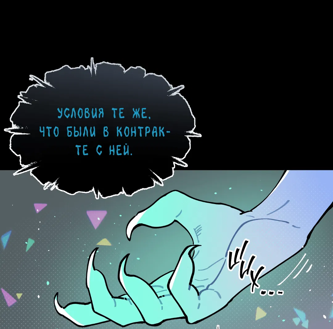 Манга Наказание за проклятие - Глава 30 Страница 38