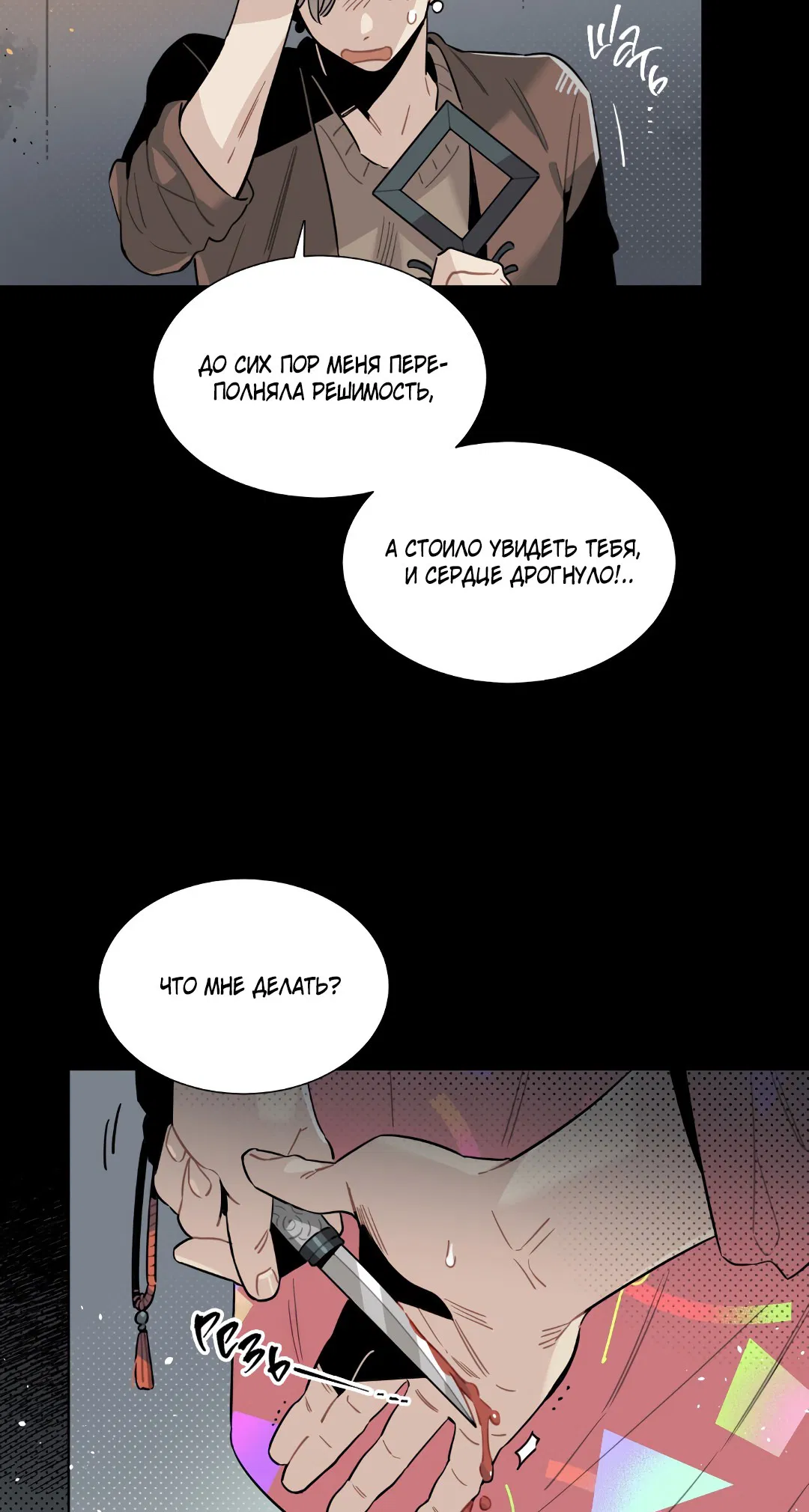 Манга Наказание за проклятие - Глава 30 Страница 20