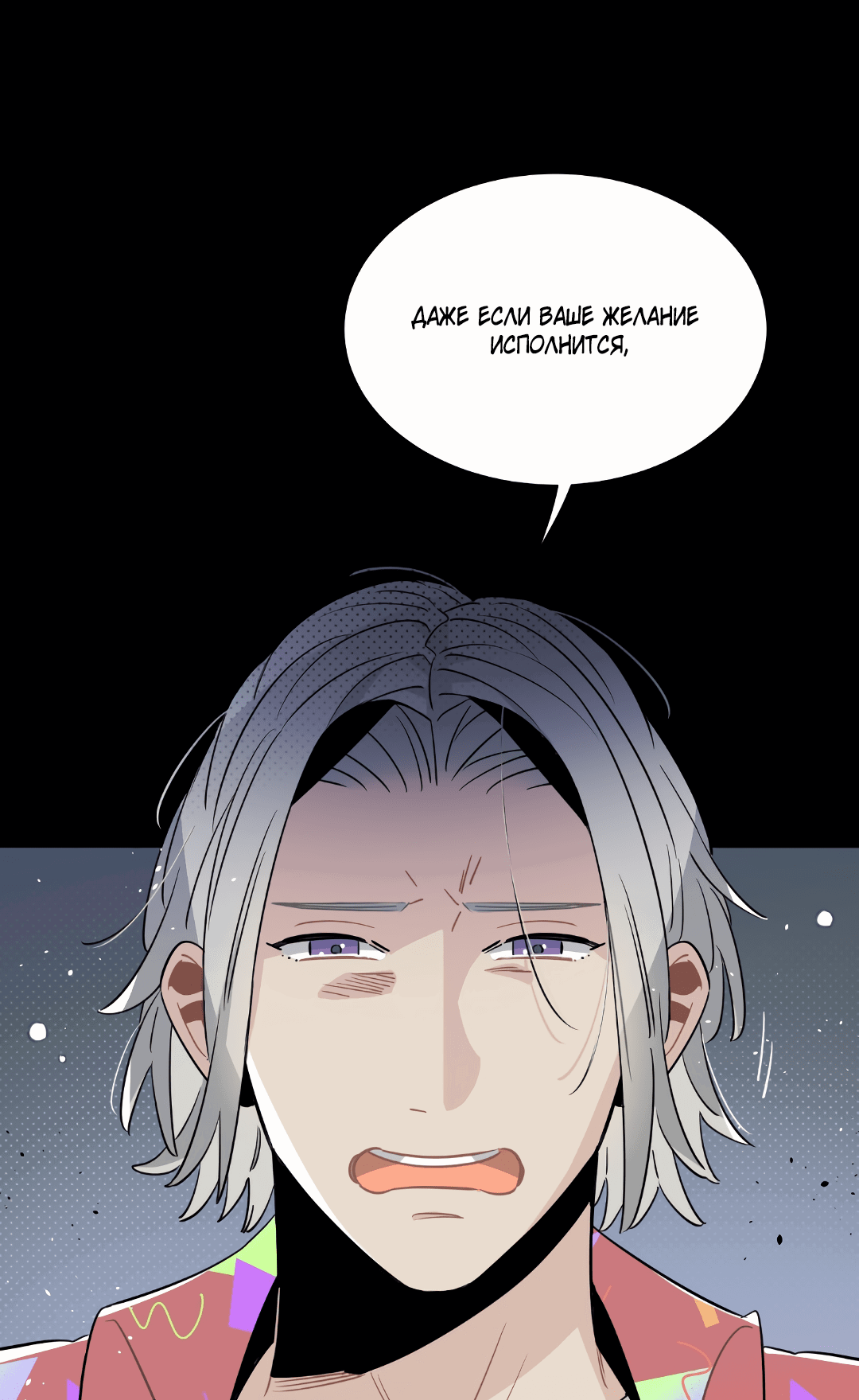 Манга Наказание за проклятие - Глава 30 Страница 24