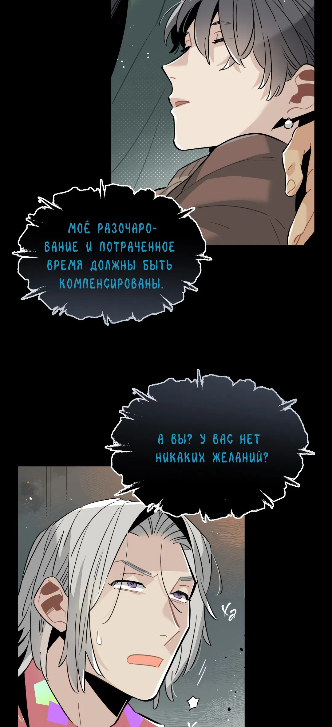 Манга Наказание за проклятие - Глава 30 Страница 36