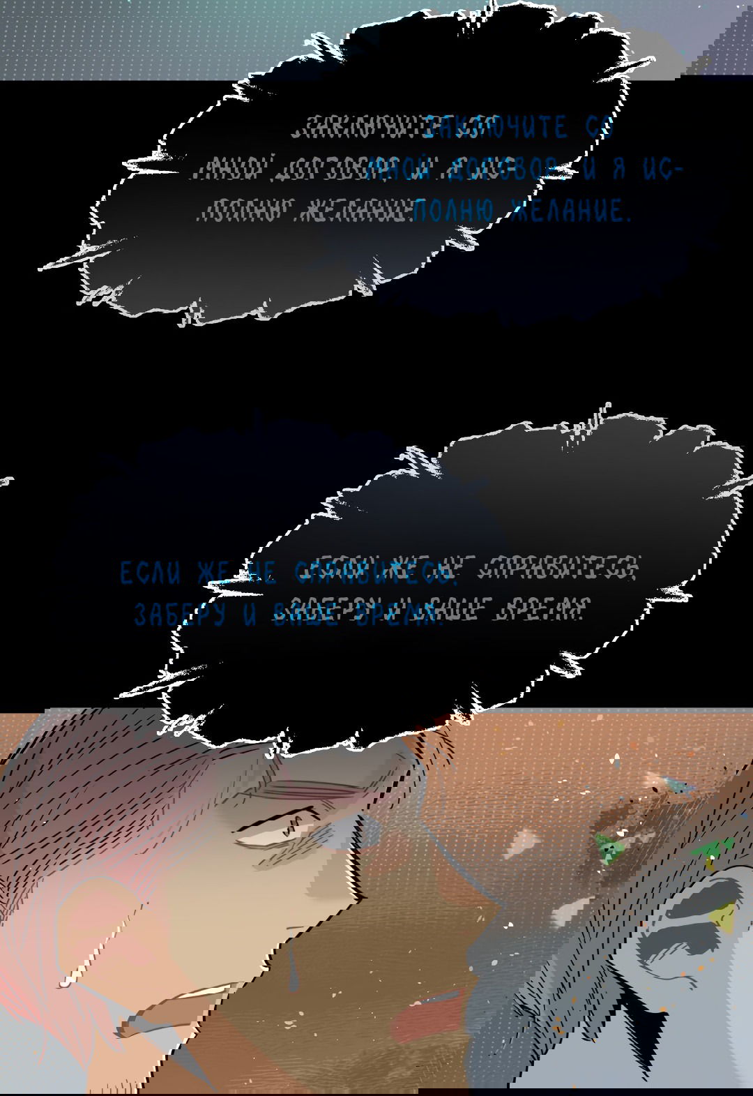 Манга Наказание за проклятие - Глава 30 Страница 39