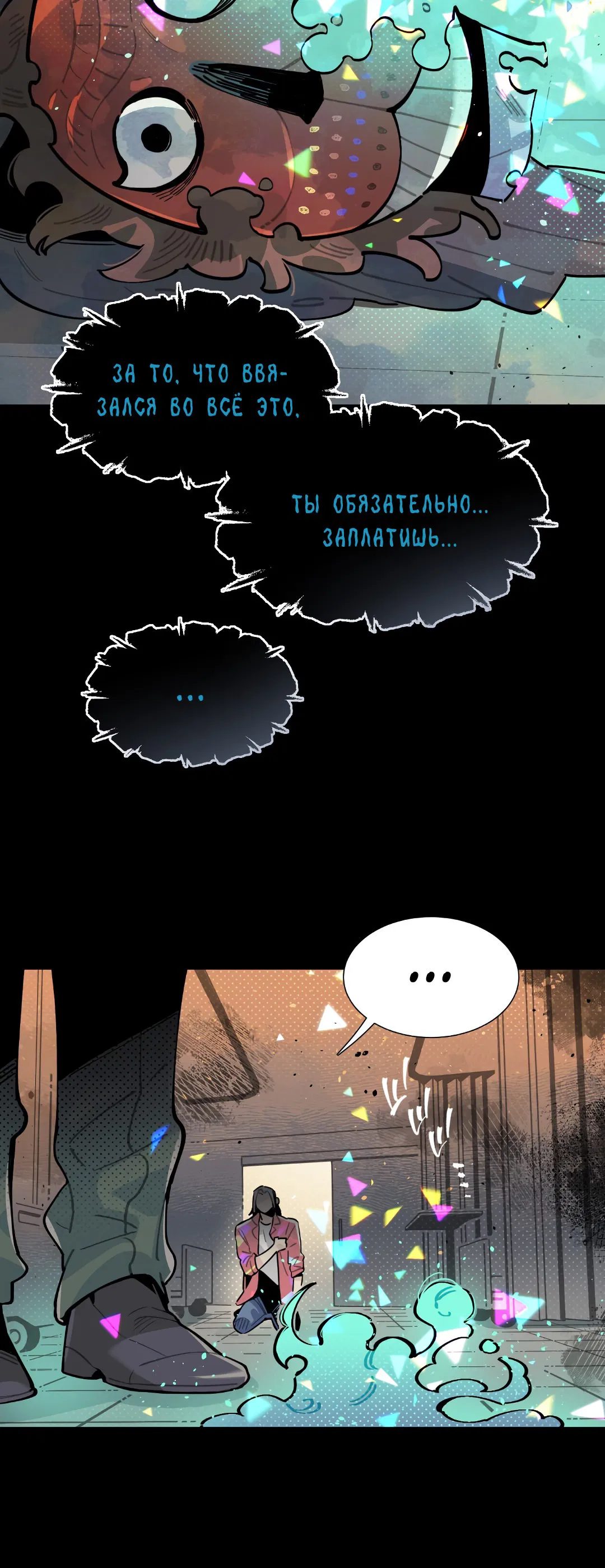 Манга Наказание за проклятие - Глава 30 Страница 51