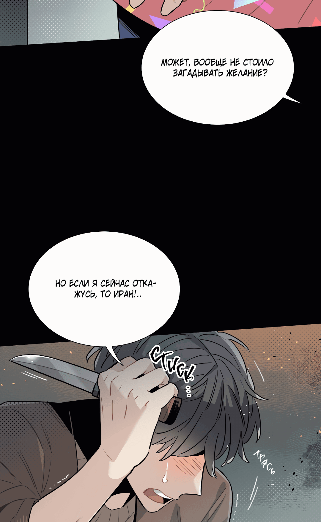 Манга Наказание за проклятие - Глава 30 Страница 21
