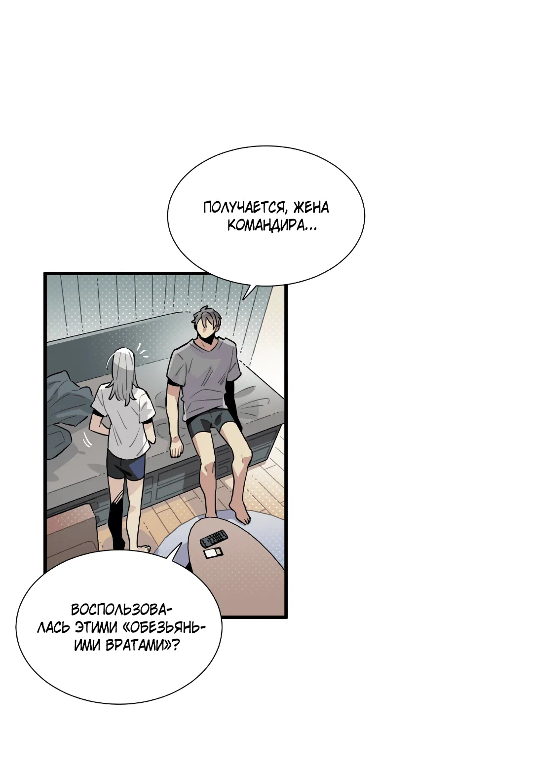 Манга Наказание за проклятие - Глава 30 Страница 4