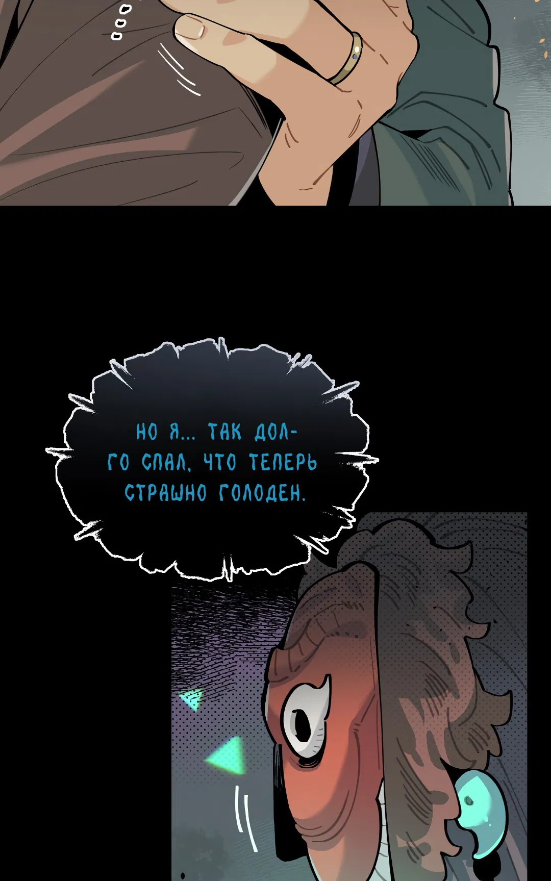 Манга Наказание за проклятие - Глава 30 Страница 42