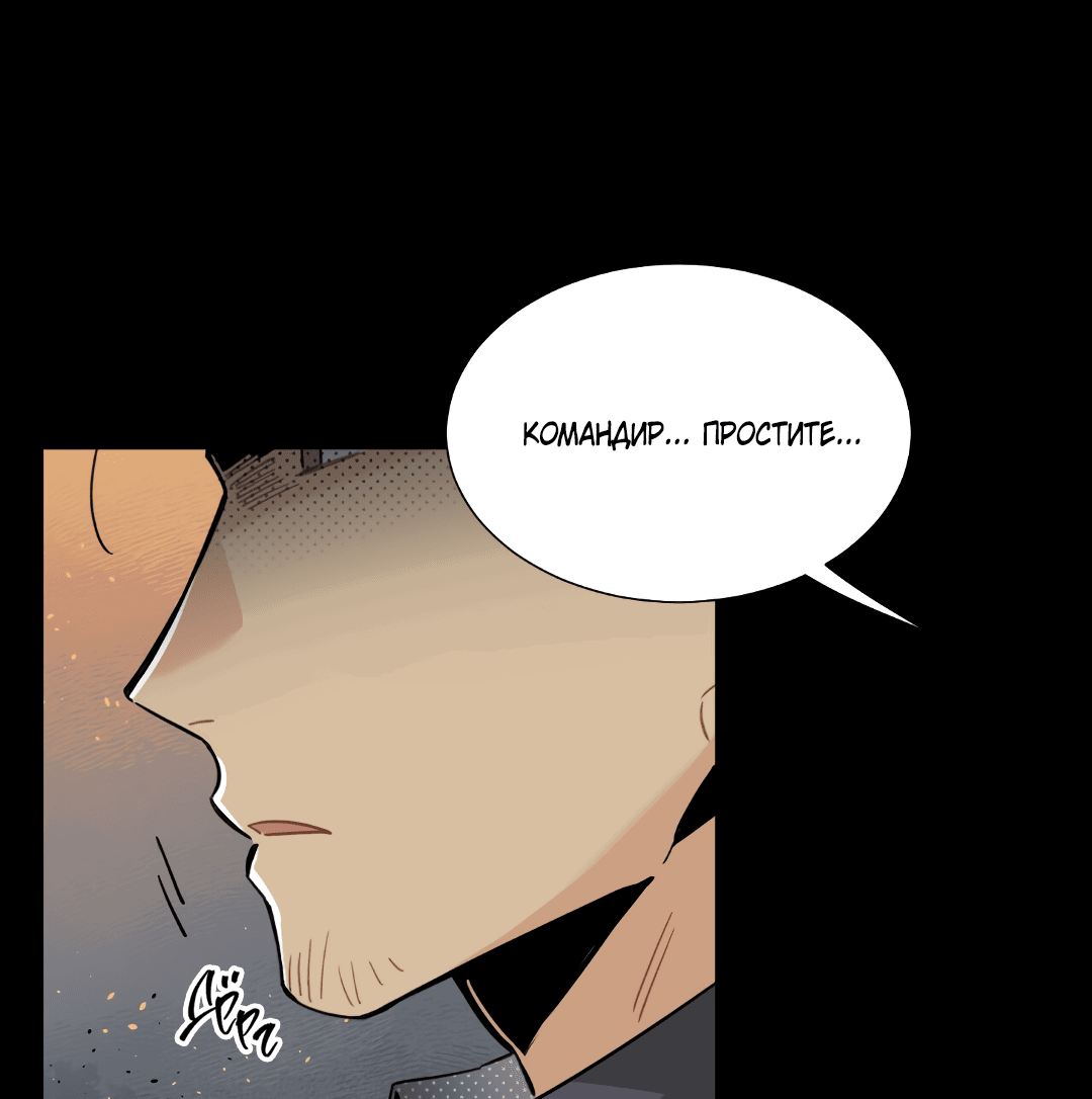 Манга Наказание за проклятие - Глава 30 Страница 52