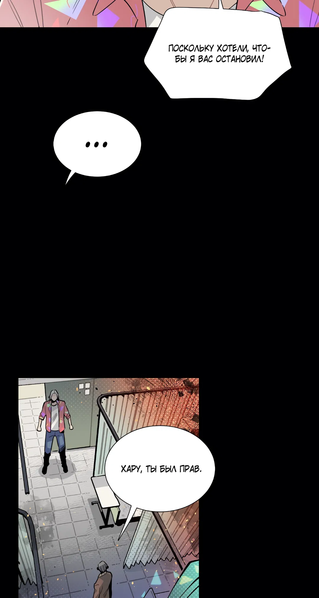 Манга Наказание за проклятие - Глава 30 Страница 18