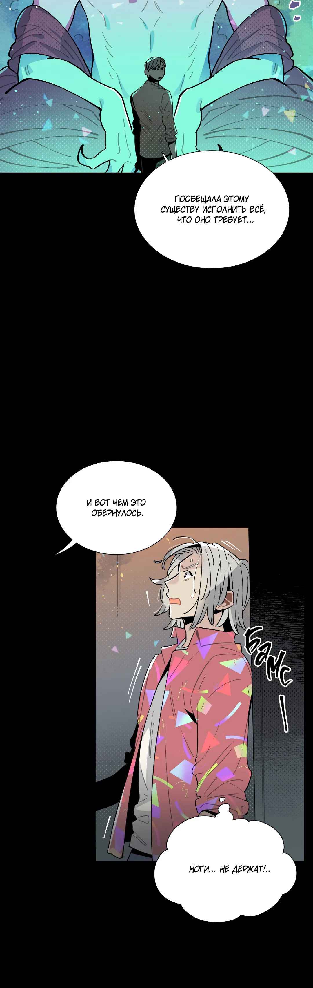 Манга Наказание за проклятие - Глава 30 Страница 16