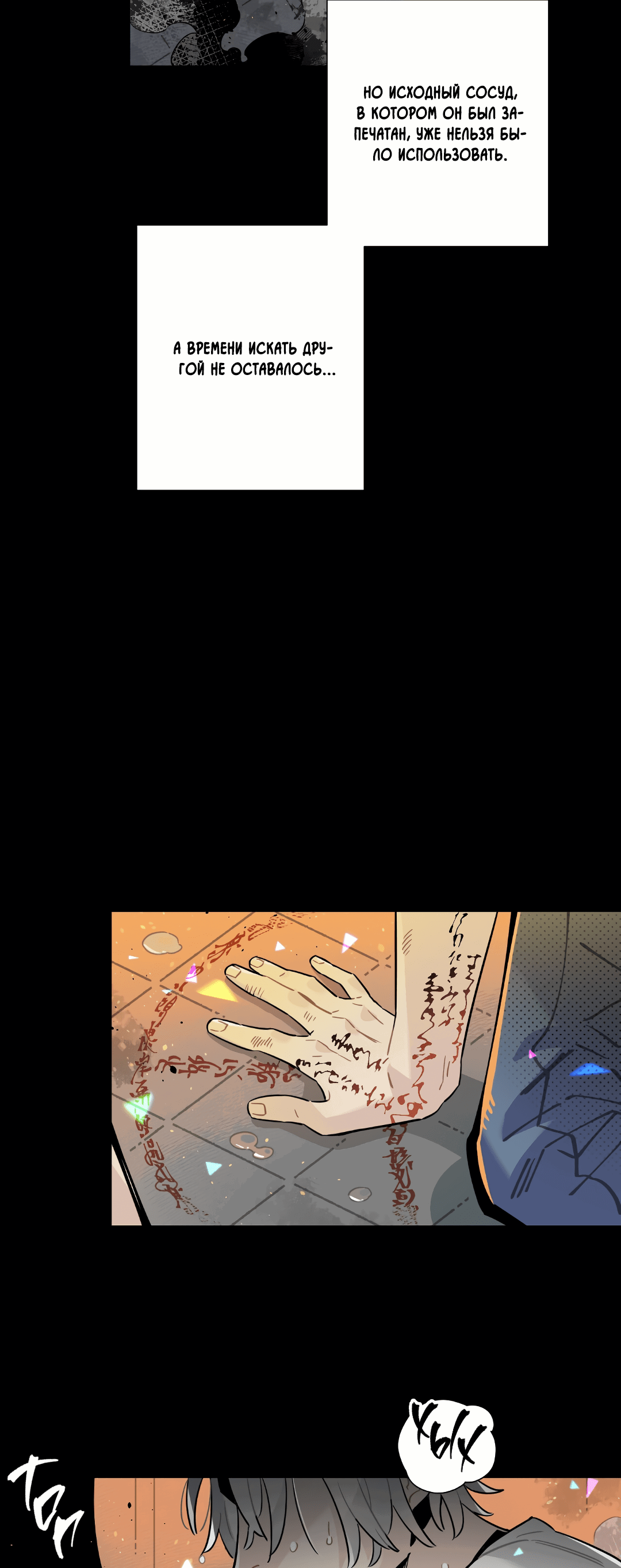 Манга Наказание за проклятие - Глава 30 Страница 48