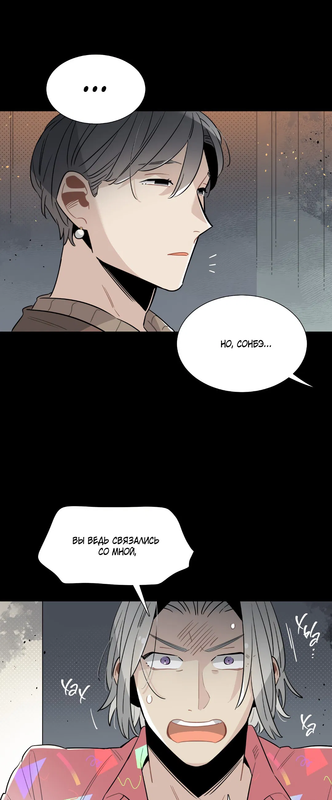 Манга Наказание за проклятие - Глава 30 Страница 17