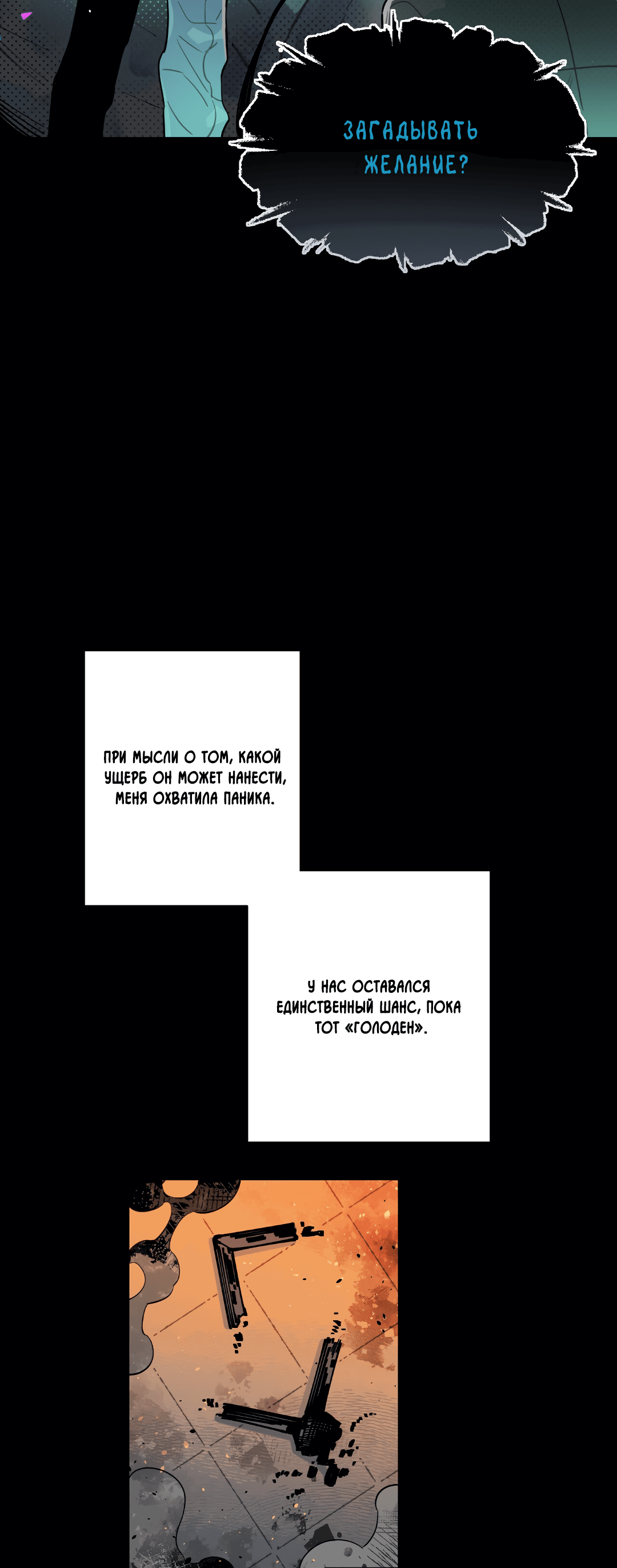 Манга Наказание за проклятие - Глава 30 Страница 47