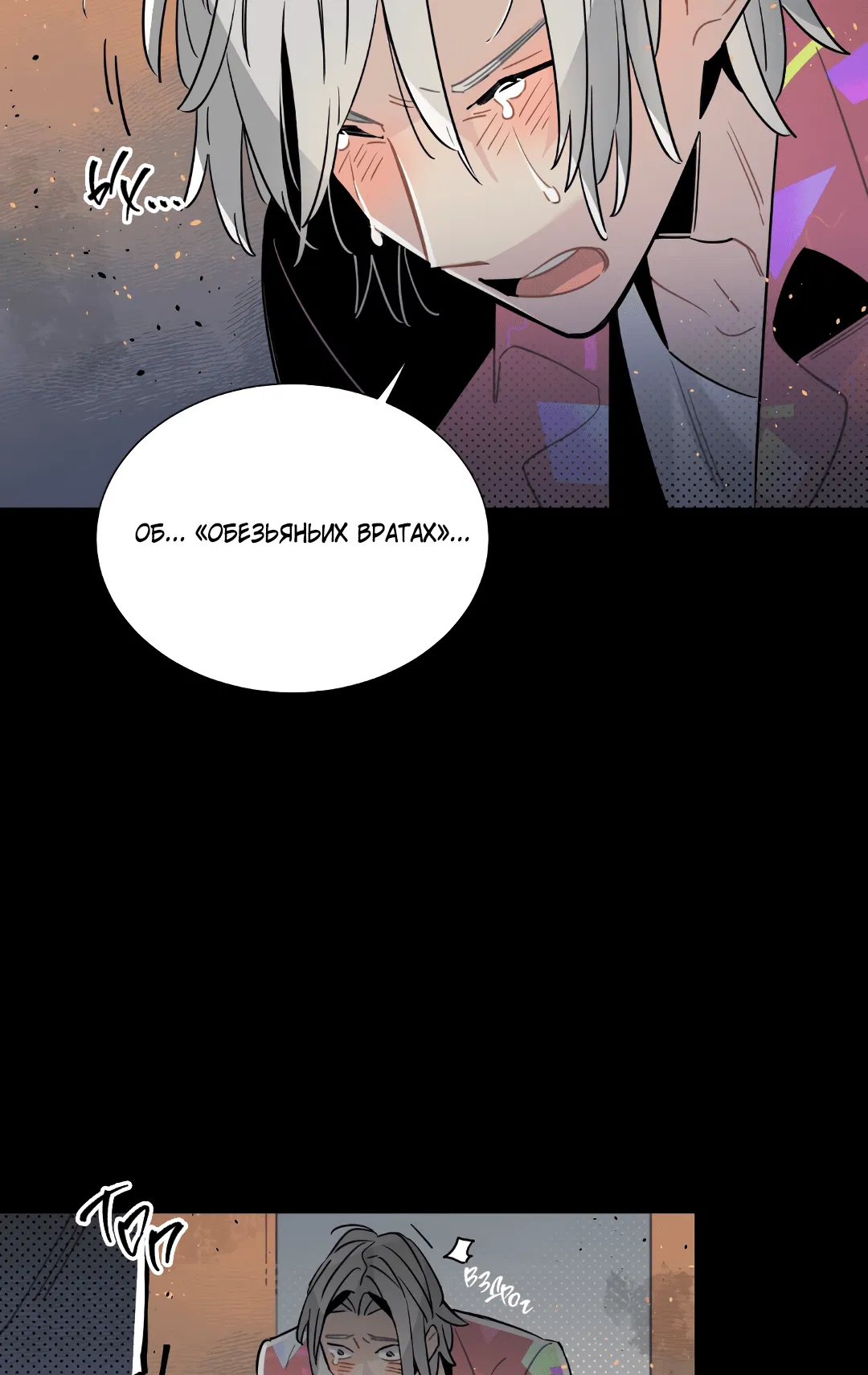 Манга Наказание за проклятие - Глава 30 Страница 54