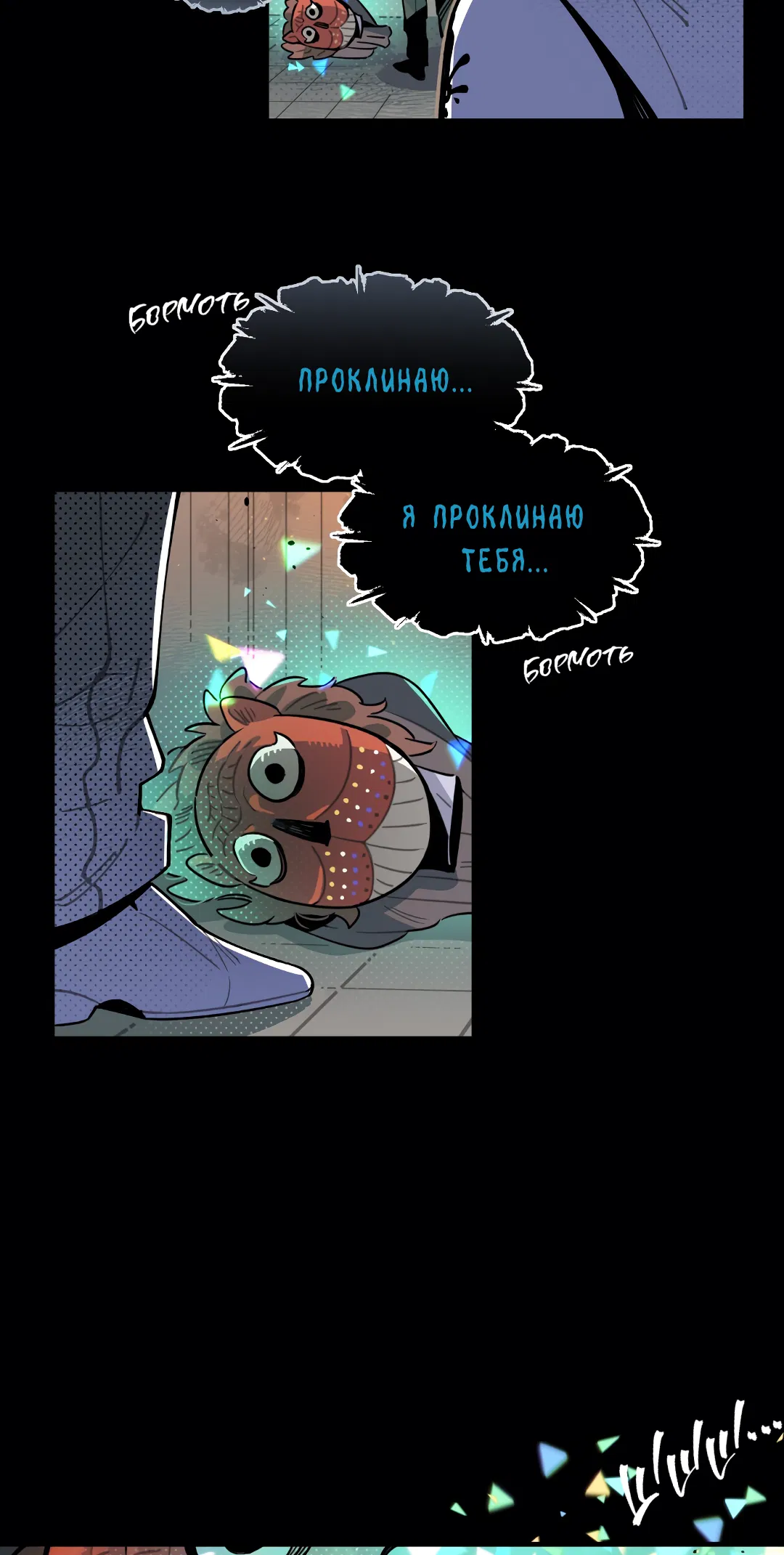 Манга Наказание за проклятие - Глава 30 Страница 50