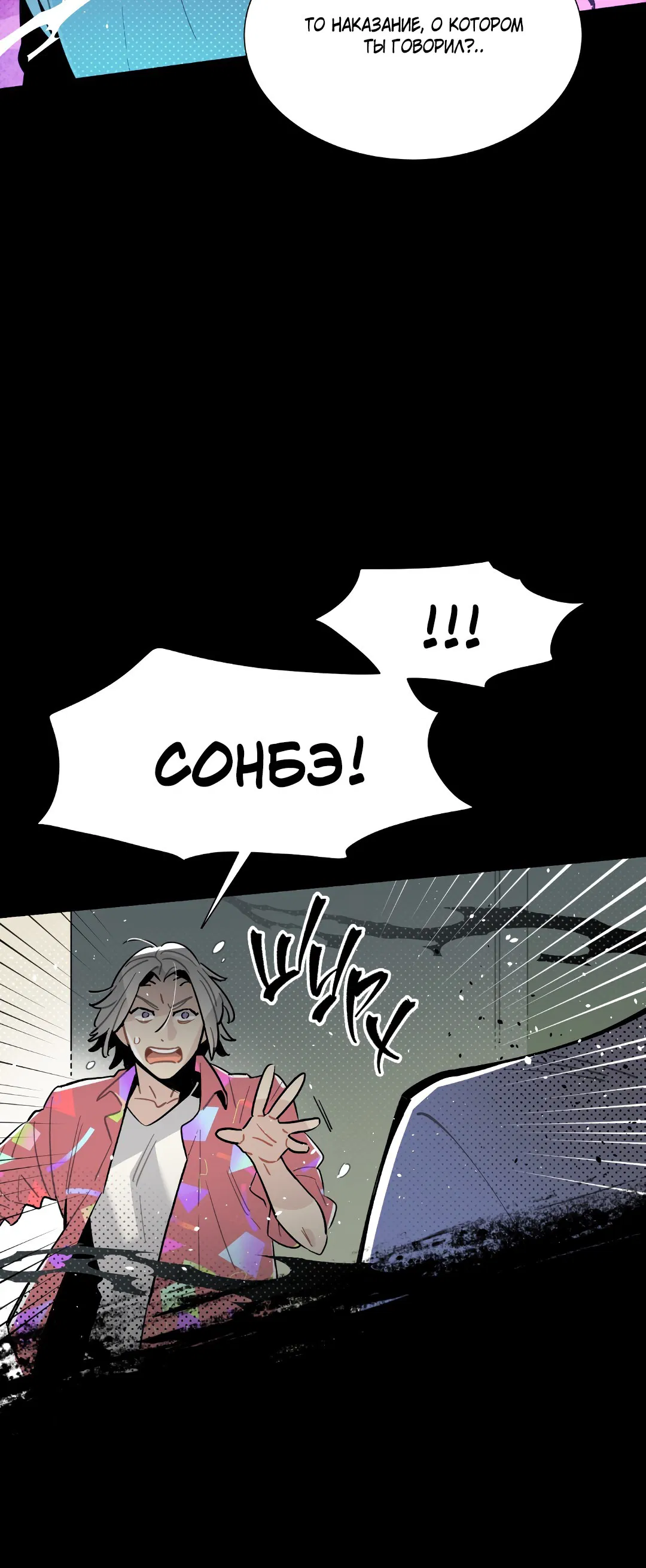 Манга Наказание за проклятие - Глава 30 Страница 30