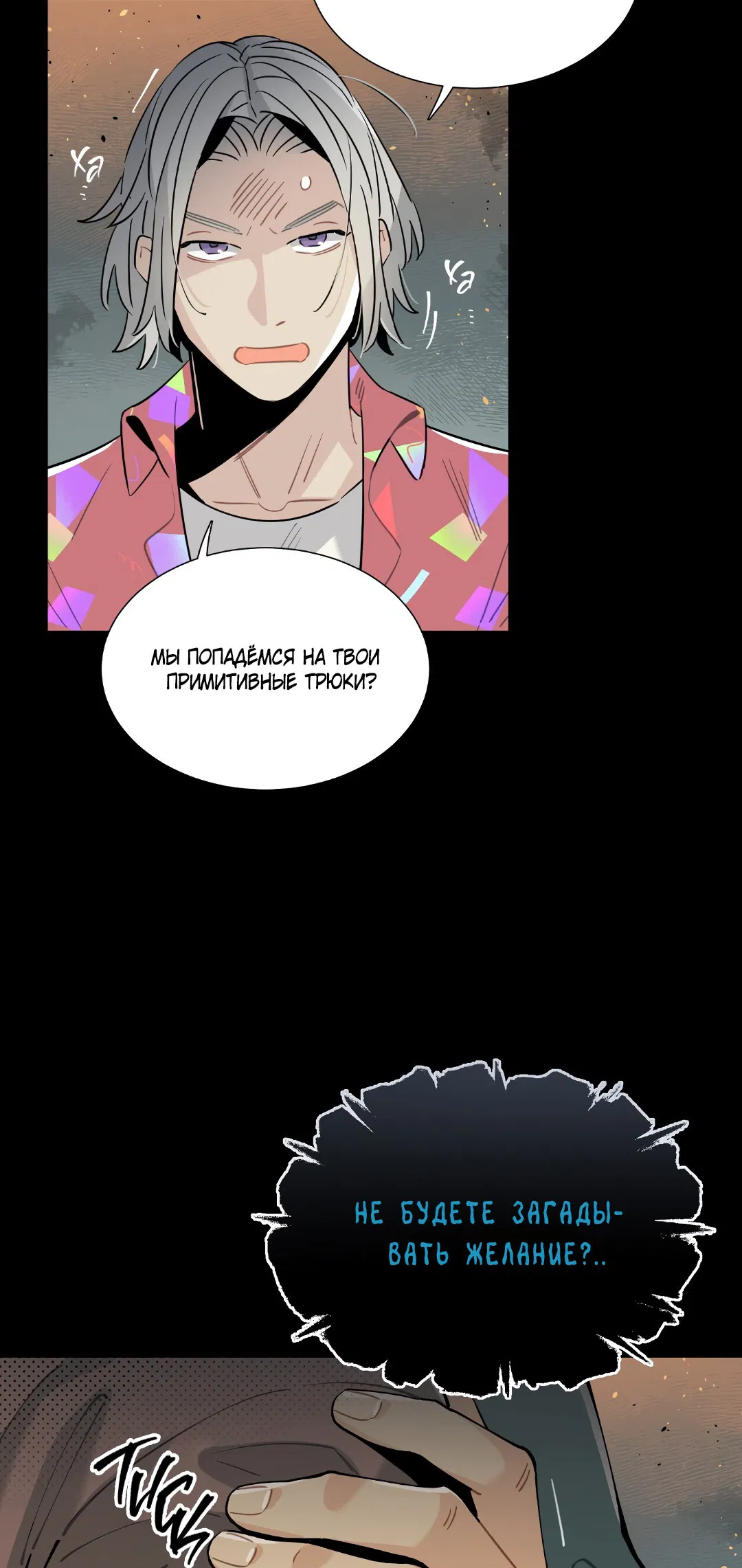 Манга Наказание за проклятие - Глава 30 Страница 41