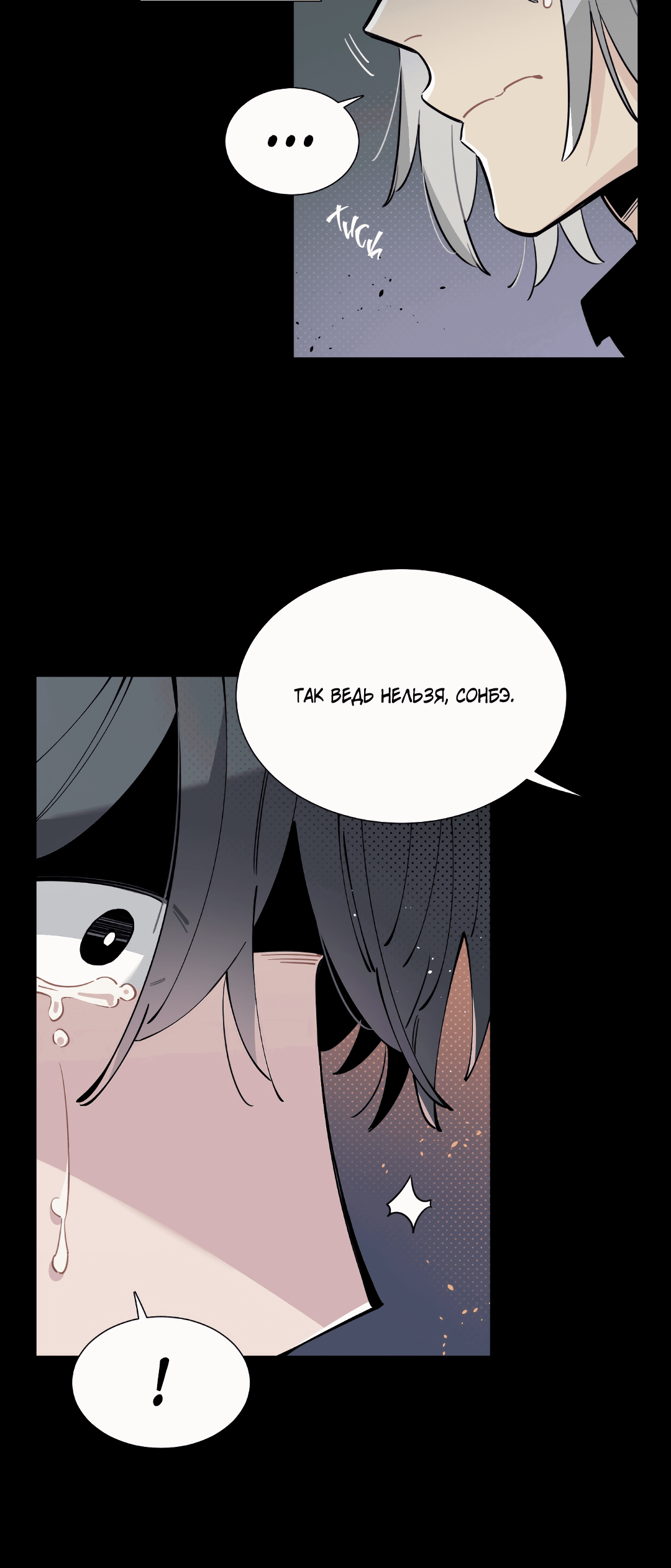 Манга Наказание за проклятие - Глава 30 Страница 23