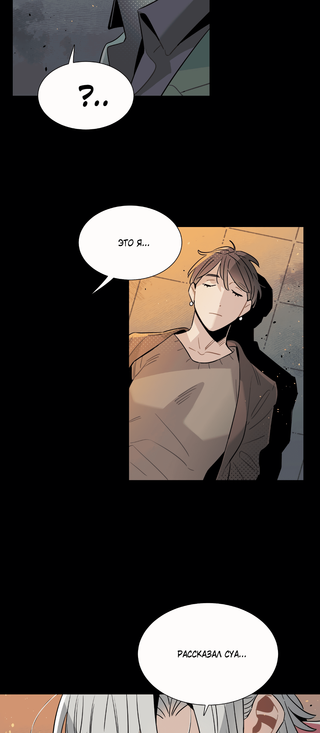 Манга Наказание за проклятие - Глава 30 Страница 53