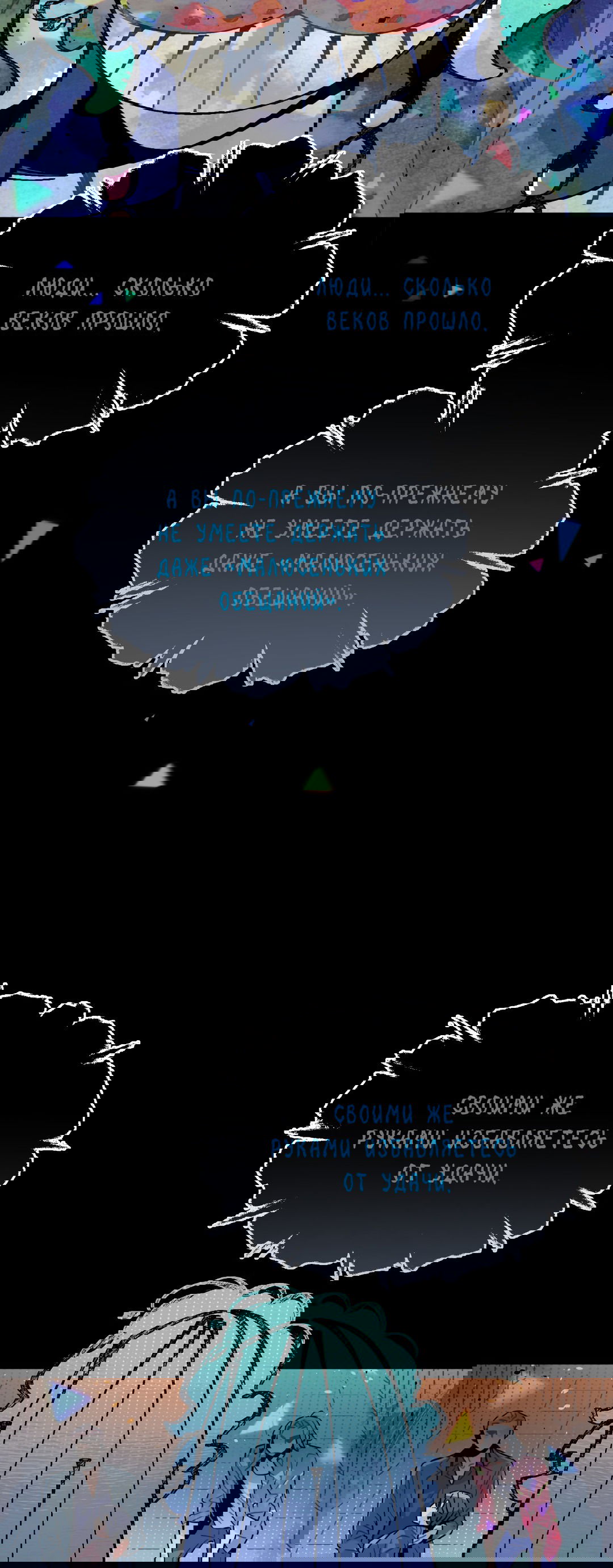 Манга Наказание за проклятие - Глава 30 Страница 34