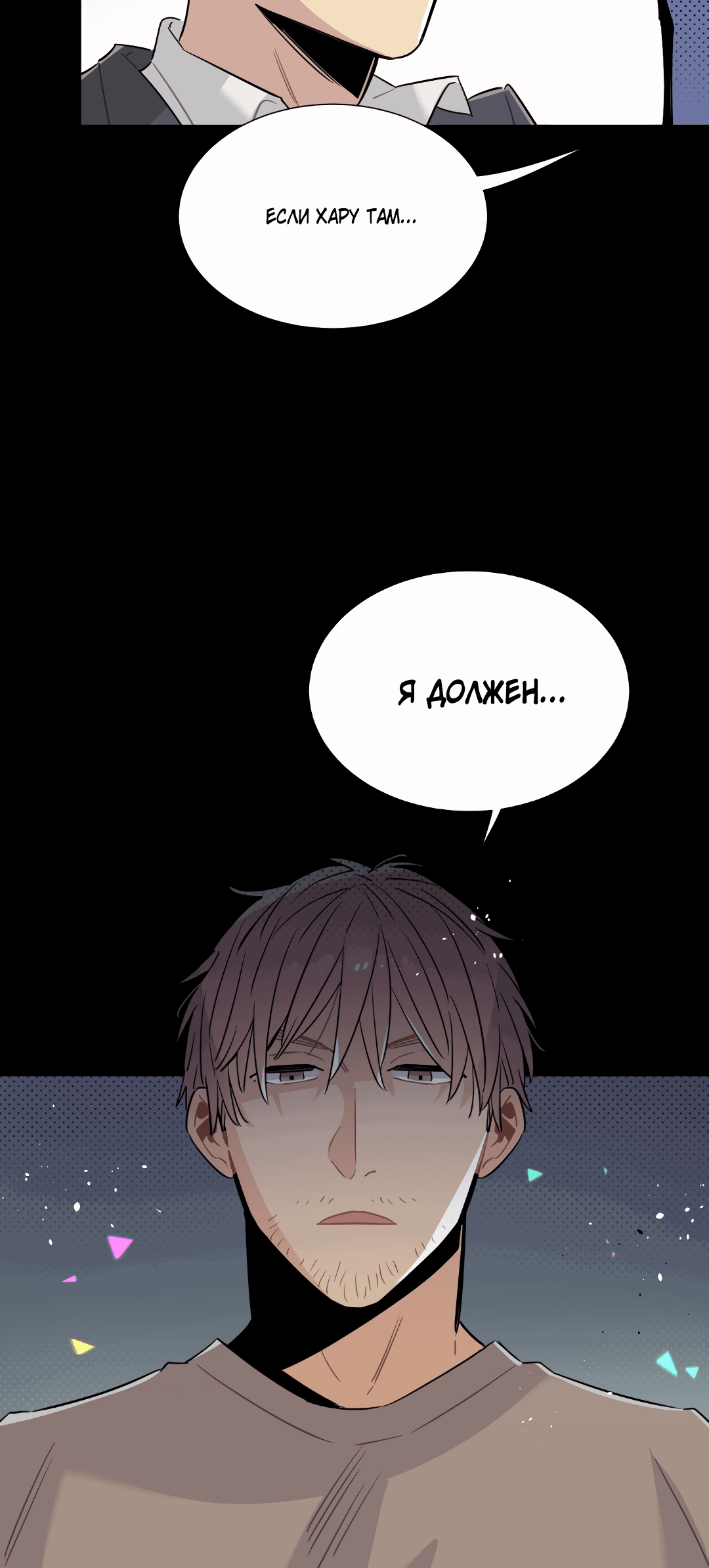 Манга Наказание за проклятие - Глава 31 Страница 63