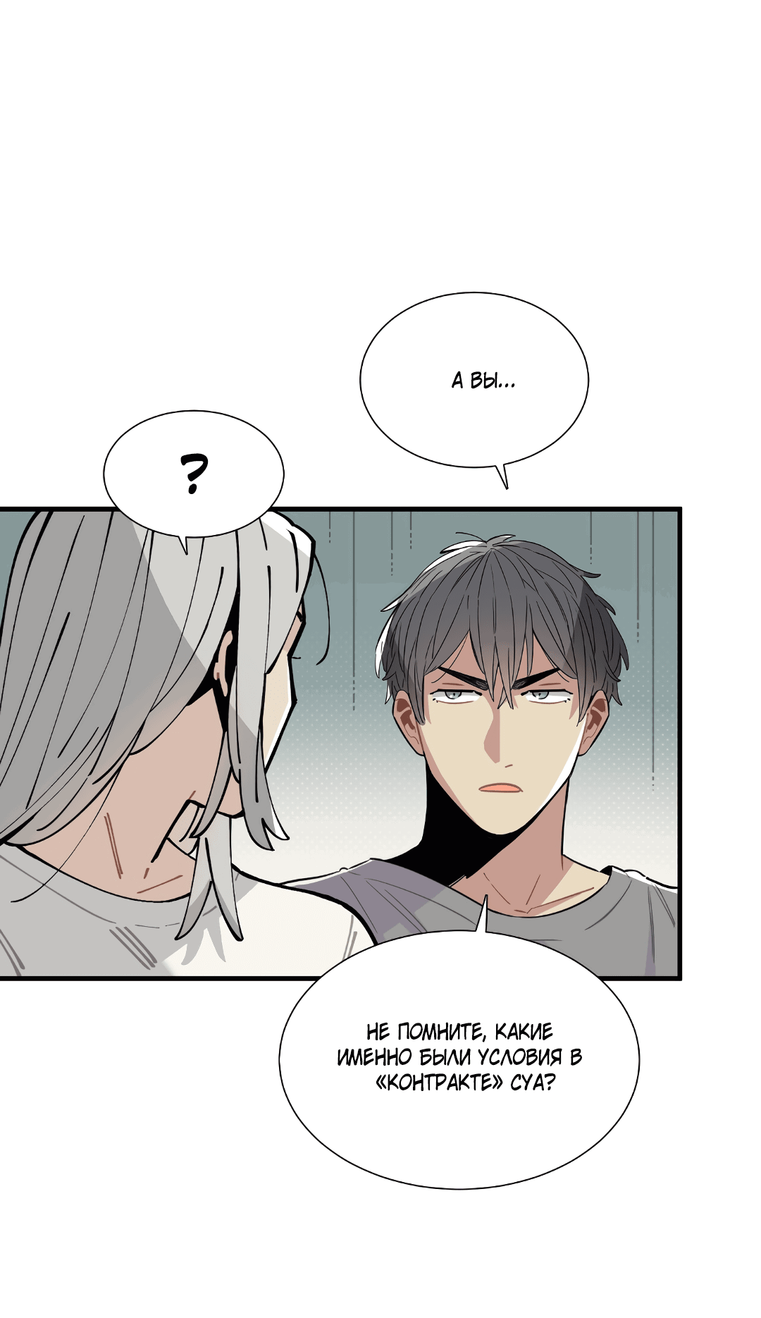 Манга Наказание за проклятие - Глава 31 Страница 9