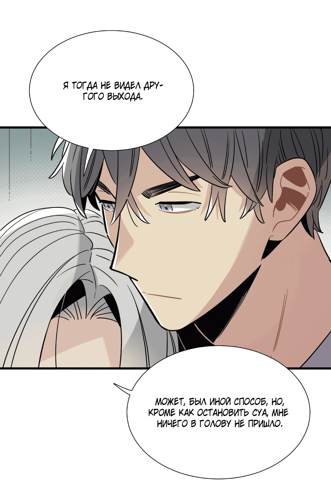 Манга Наказание за проклятие - Глава 31 Страница 16