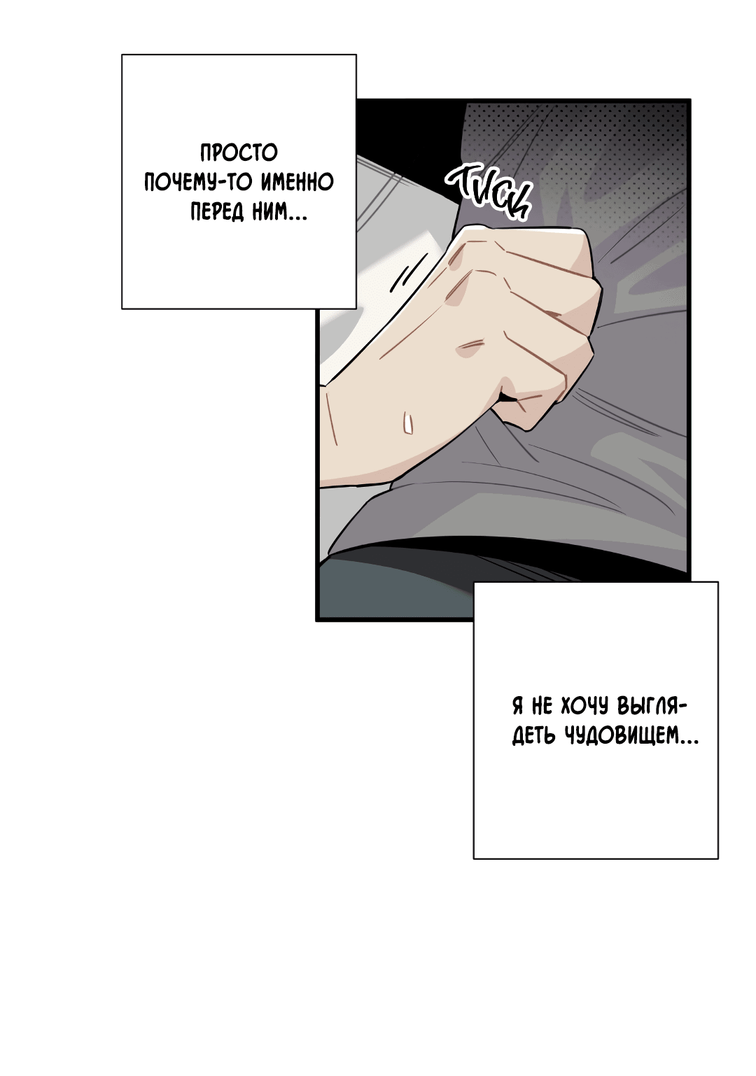 Манга Наказание за проклятие - Глава 31 Страница 18