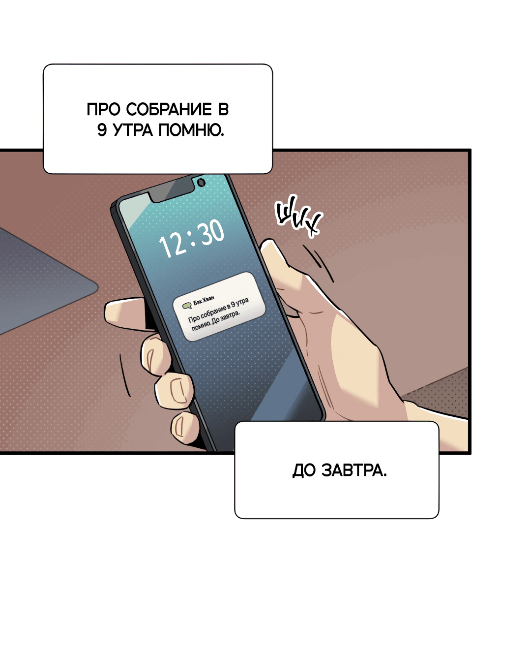 Манга Наказание за проклятие - Глава 31 Страница 66